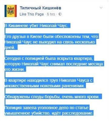 Чаус живий чи мертвий? НАБУ спростувало заяви ЗМІ, що в Молдові зарізали українського суддю-корупціонера