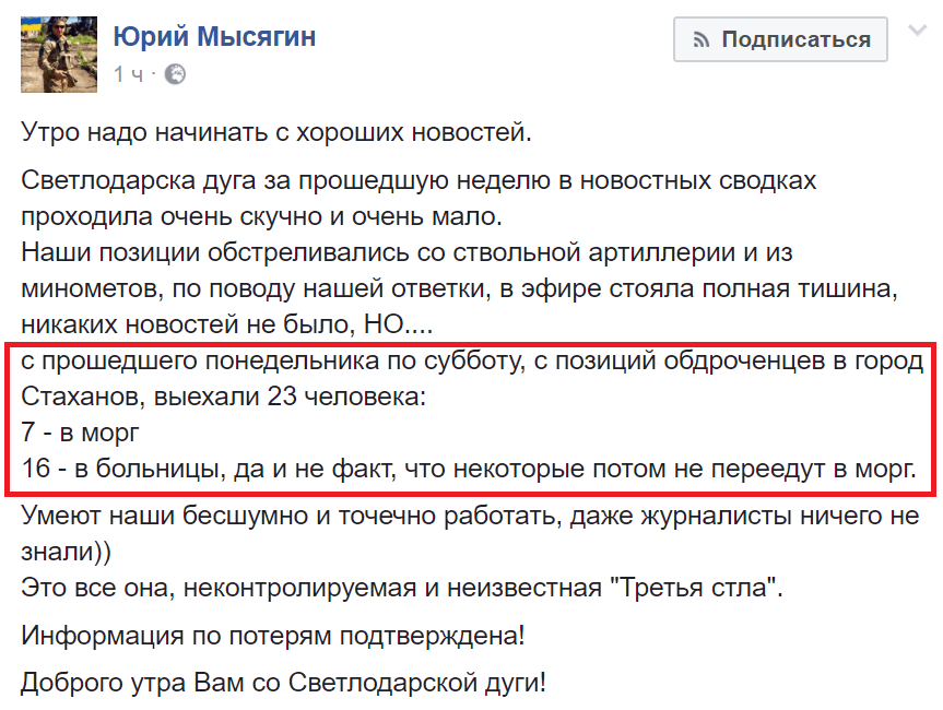 Бійці ЗСУ завдали ''ДНР'' втрат на Світлодарськ дузі: волонтер розповів, скільки терористів відправлено в морг