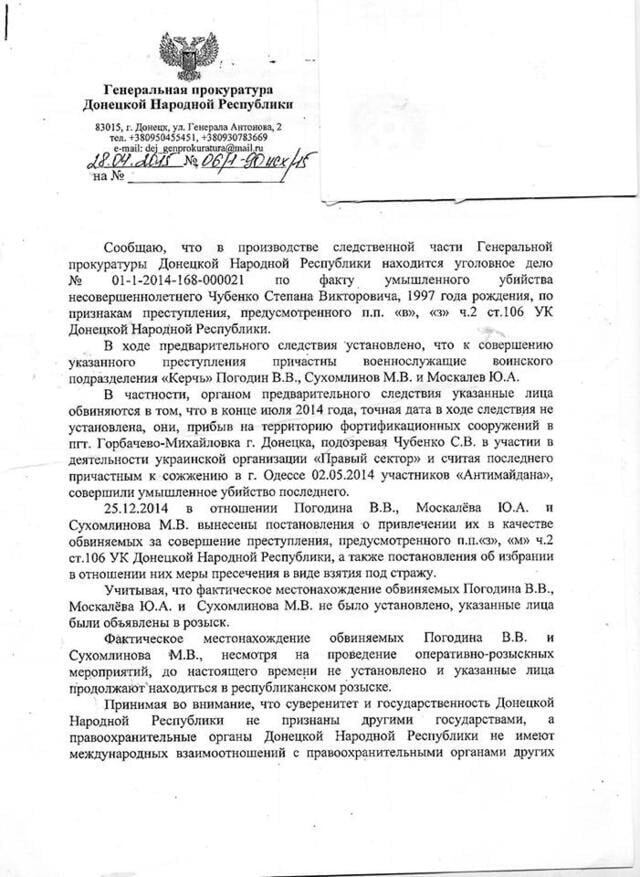 Мати розстріляного терористами 16-річного активіста Чубенка звернулася до ГПУ