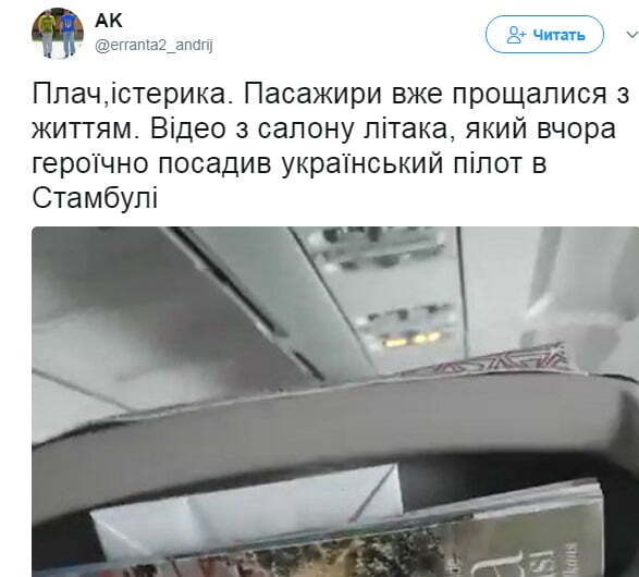 ''Фантастичний порятунок, Акопов – справжній ас'': відео з розбитого градом літака в Стамбулі, пасажири плакали й прощалися з життям