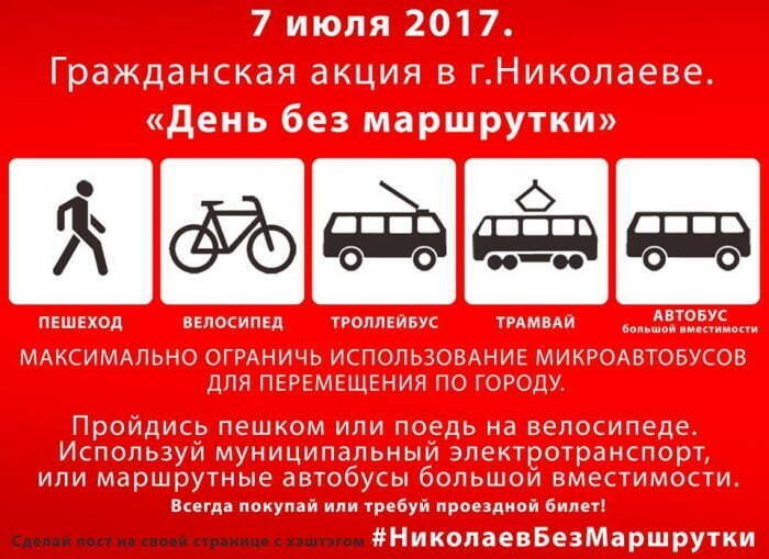 В Миколаєві пройде ''страйк пасажирів'' – ніяких маршруток протягом дня