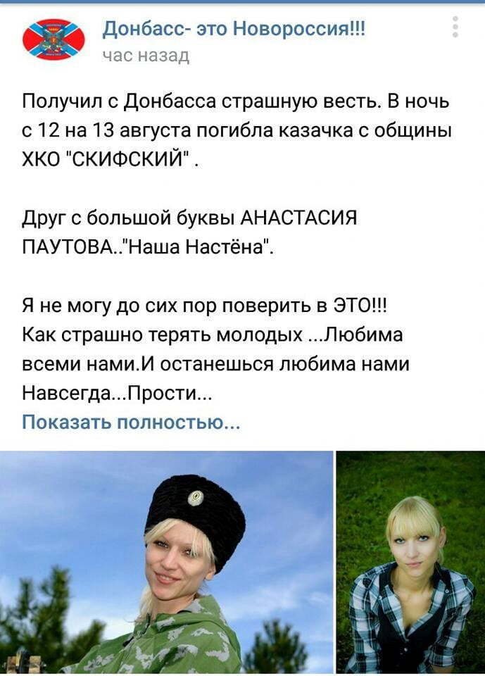 Соцмережі бойовиків вражені смертю російської терористки з Новосибірська