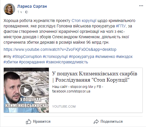 У ГПУ зацікавилися розслідуванням ''СтопКору'' про схеми екс-міністра Клименка