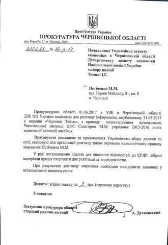 Прокуратура Чернівецької області передала заяву про незадекларовану колекцію коштовних листівок начальника Чернівецької митниці Салогора до поліції
