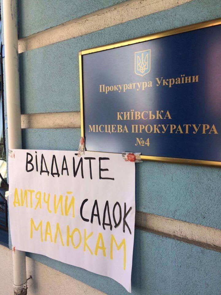 ''СтопКор'' навідався до прокуратури Дніпровського району Києва через рейдерське захоплення дитсадка на київській Русанівці