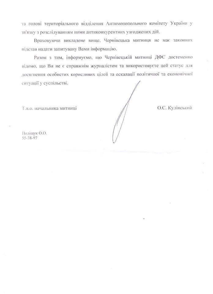 ''СтопКор'' подаватиме до суду на митницю Чернівецької області за образу честі, гідності та ділової репутації журналіста проекту