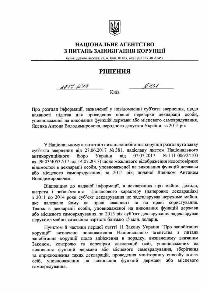 Після звернення ''СтопКору'' в НАЗК перевірять декларацію відомого політика