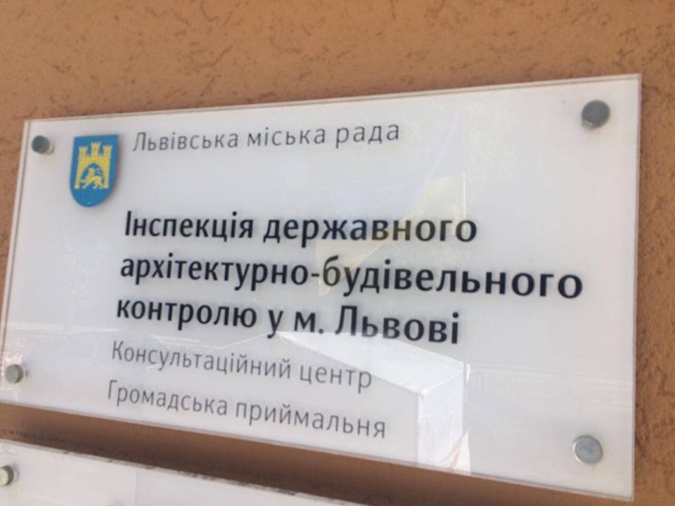 ''СтопКор'' через незаконні забудови проводять громадську приймальну під стінами інспекції ДАБІ у Львові