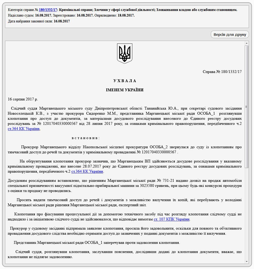 Марганецкий очевидец