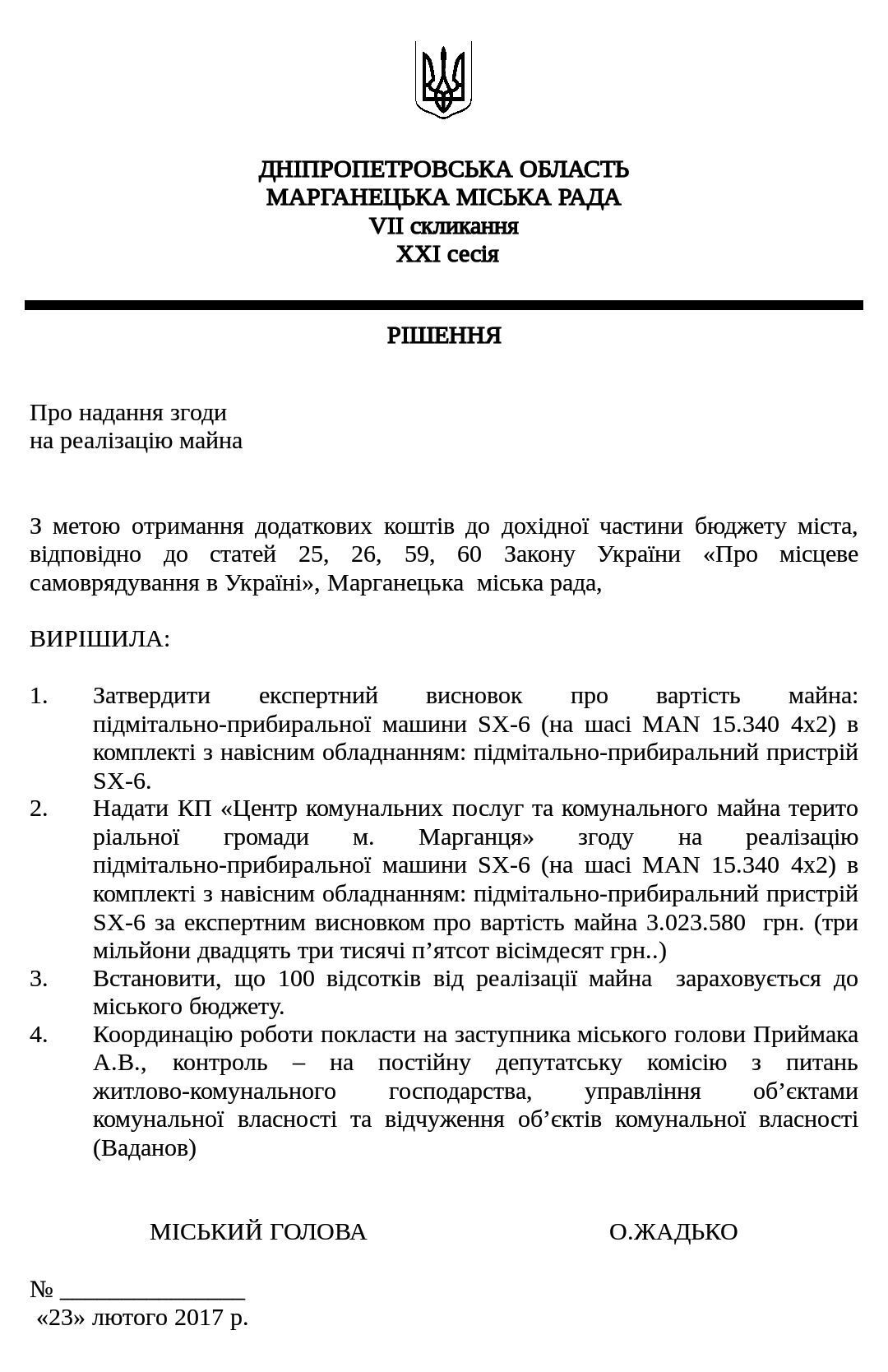 Марганецкий очевидец