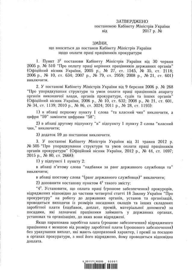 Кабмін суттєво врізав зарплату Луценка: Гройсман озвучив, скільки тепер буде отримувати Генпрокурор України