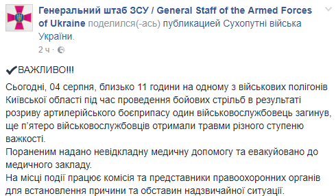 На полігоні в Київській області розірвався артилерійський снаряд: стало відомо про кількість загиблих – Генштаб зробив термінову заяву