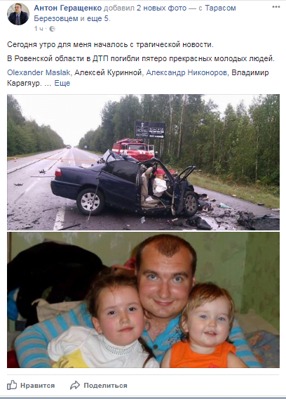 Фатальна ДТП в Рівненській області: Геращенко розповів, хто був за кермом і чому смертельне зіткнення з лісовозом було неминучим