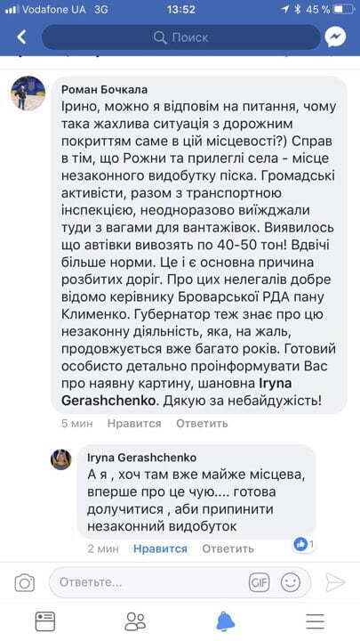 Народний депутат Ірина Геращенко пообіцяла боротись із піщаними нелегалами, які знищили дороги на Київщині
