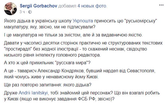 У Києві великий скандал через російську пропаганду в школі: фото викликали обурення соцмереж