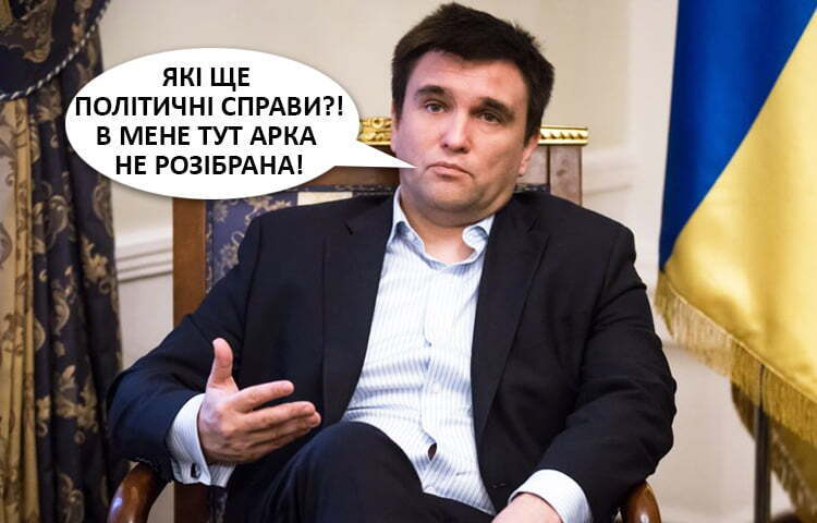 Міністр Клімкін став героєм фотожаб через історію з Аркою дружби народів