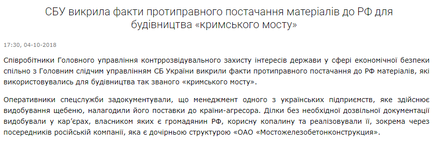 Компанія з України допомогла окупантам РФ побудувати Кримський міст, – докази СБУ