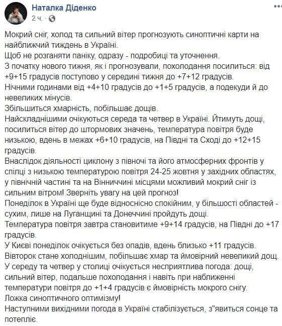 В Україну йде перший сніг і похолодання: синоптики розповіли, які області ''засипле'' першими