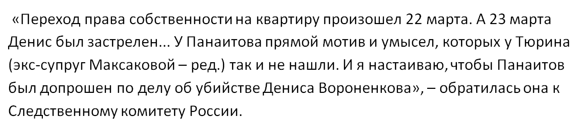 ''Тепер він стежить за мною ...'' – Максакова розповіла, хто насправді вбив її чоловіка в Києві