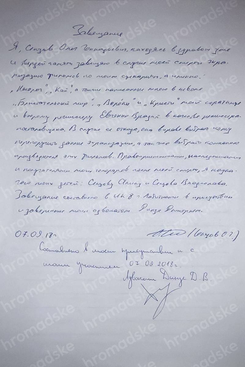 Олег Сенцов оприлюднив свій заповіт (повний текст)