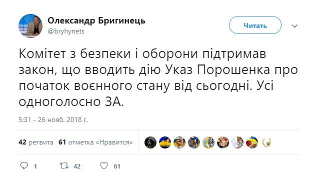 Запровадження воєнного стану: Комітет Верховної Ради з питань нацбезпеки і оборони підтримав указ Порошенка