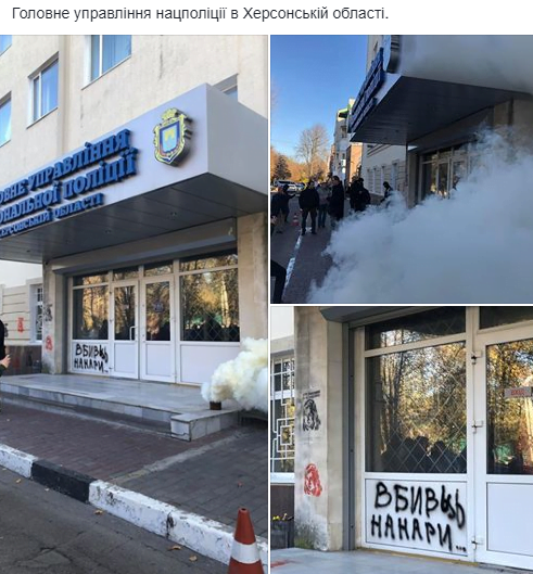 Активісти Херсона проводять акцію у зв'язку зі смертю Гандзюк – кадри підпалів і атаки на управління поліції