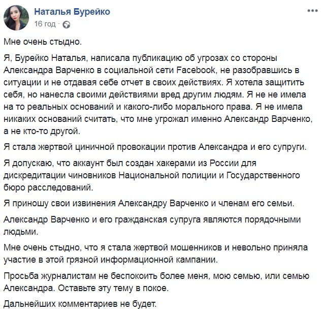 Модель Бурейко кається, що ''підставила'' чиновника з Нацполіції Варченка, звинувативши його в домаганнях, – подробиці скандалу
