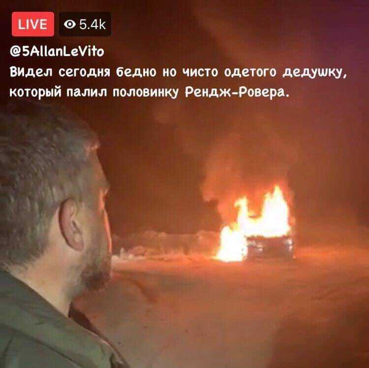 ''Чистенький дідусь палив половинку Рендж-Ровера'' - реакція соцмереж на вчинок головного ''євробляхера'' (фото)