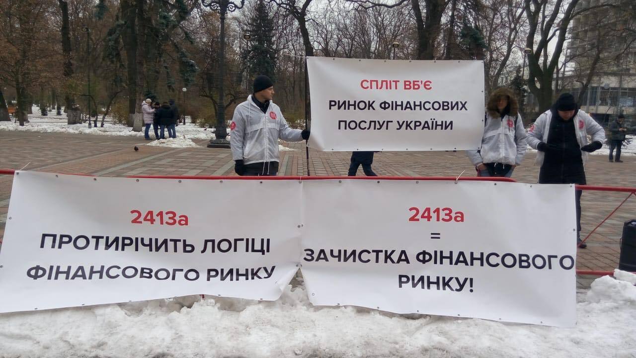 Стоп СПЛІТ: під ВР депутатів попереджають про корупцію у законопроекті № 2413-а