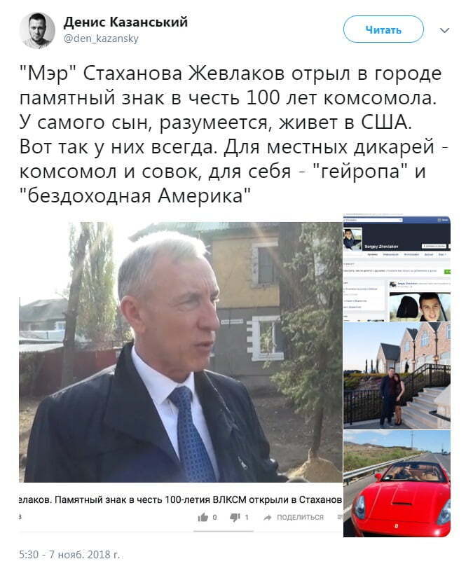 ''Сина – в США, а місцевим – комсомол і ''совок'', – Казанський про ''мера'' міста Стаханова Жевлакова в ''ЛНР''