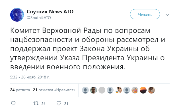 Запровадження воєнного стану: Комітет Верховної Ради з питань нацбезпеки і оборони підтримав указ Порошенка