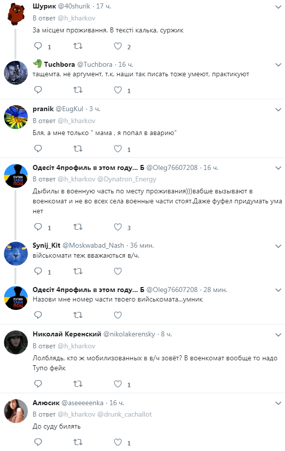 У Харкові почали розсилати фейкові СМС з призовом до армії – фото і реакція Мережі