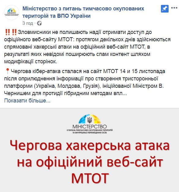 Українське міністерство зазнало кібератаки – підозрюють спецслужби Росії