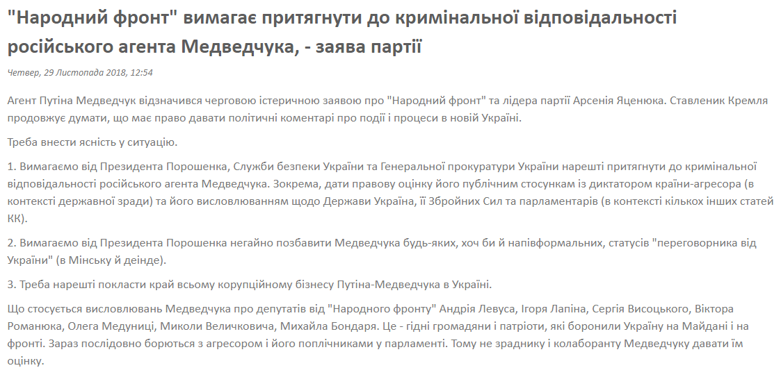 ''Народний фронт'' закликав посадити кума Путіна Медведчука – офіційна заява
