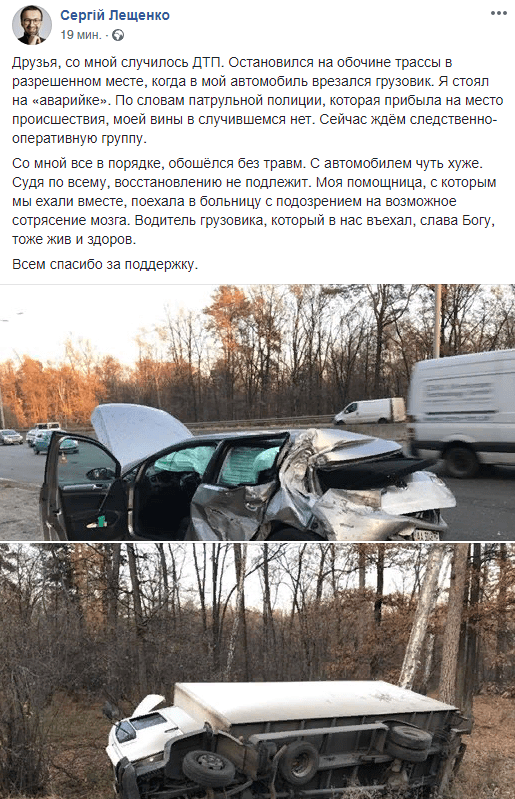 Після суду з Медведчуком нардеп Лещенко потрапив у велику ДТП – фото