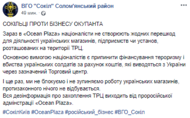 Київський ТЦ Ocean Plaza захопили представники ВГО ''Сокіл'' – відео