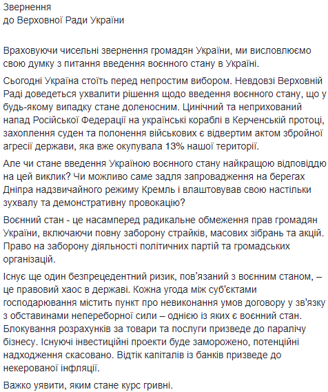 Ющенко, Кучма і Кравчук звернулися до Верховної Ради у зв'язку з введенням воєнного стану