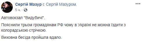 Київські активісти на очах у росіян спалили георгіївську стрічку – фото