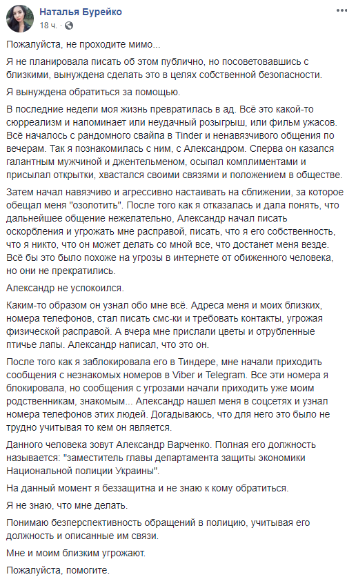 Зникла модель, яка звинуватила в домаганнях чиновника з Нацполіції – ЗМІ