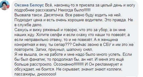 Соцмережі ''прославили'' проросійського таксиста з Дніпра: ''чекає своїх'' з РФ і обожнює Путіна – фото