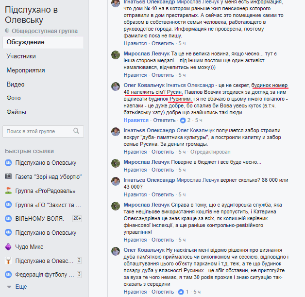 На Житомирщині коштом міського бюджету біля будинку чиновника виконкому встановили паркан за 86 тисяч гривень