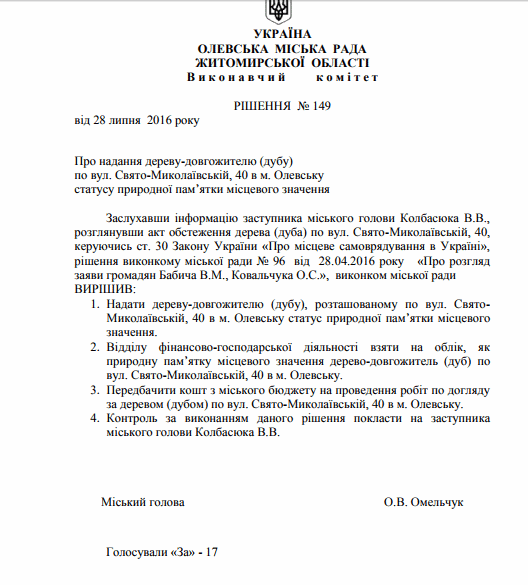 На Житомирщині коштом міського бюджету біля будинку чиновника виконкому встановили паркан за 86 тисяч гривень