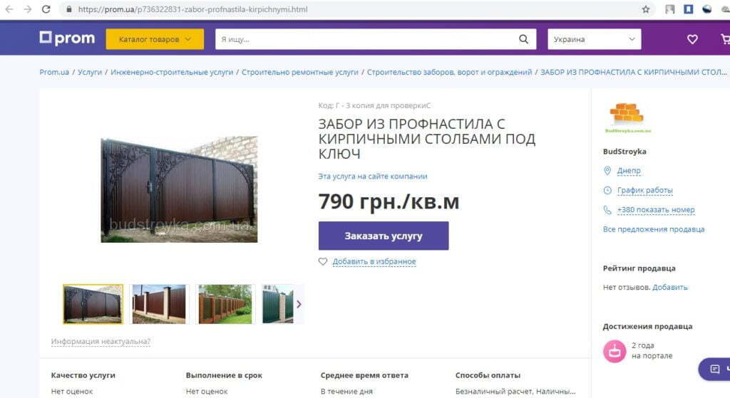 На Житомирщині коштом міського бюджету біля будинку чиновника виконкому встановили паркан за 86 тисяч гривень
