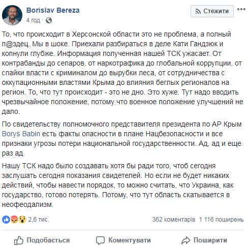 ''Это не дно. Это хуже. Ад, ад и еще раз ад'' - Борислав Береза про стан справ на Херсонщині