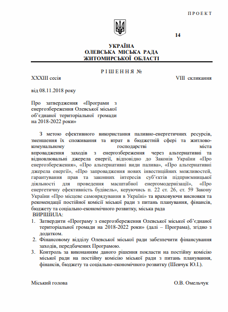 Реновація чи профанація? – На Житомирщині 15 мільйонів піде на заміну старих вуличних світильників замість встановлення ліхтарів у ''темних'' селах