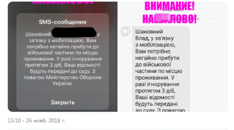 У Харкові почали розсилати фейкові СМС з призовом до армії – фото і реакція Мережі