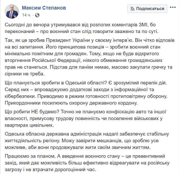 Конфіскацій майна не плануємо – голова Одеської ОДА Максим Степанов