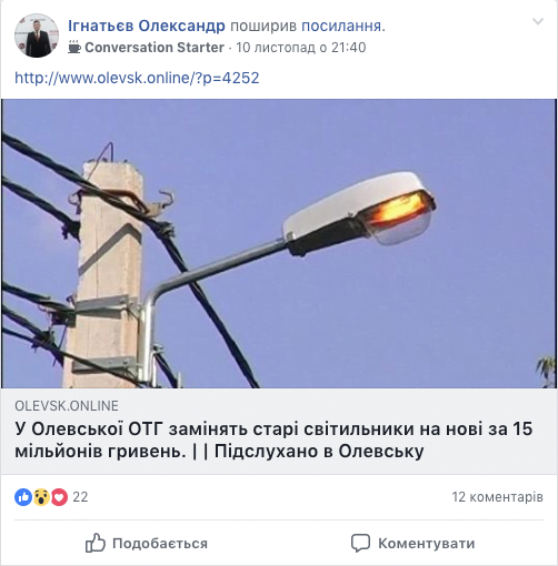  Фото: Facebook ''ПІдслухано в Олевську''