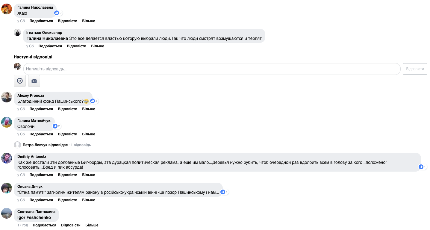 На Житомирщині заради політичної реклами повирізали здорові дерева (ФОТО)