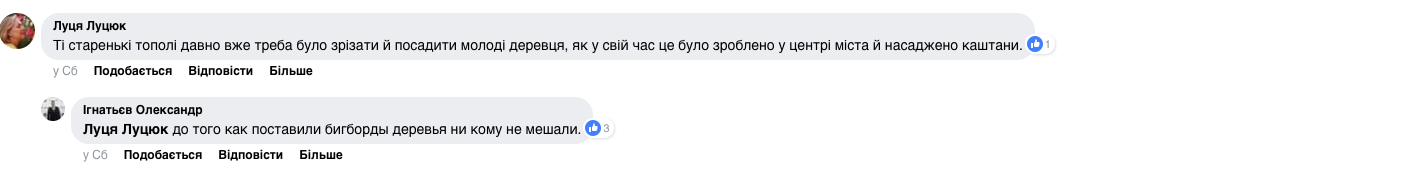 На Житомирщині заради політичної реклами повирізали здорові дерева (ФОТО)